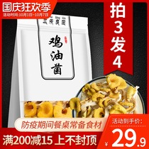 Super chicken oil fungus dry goods Yunnan specialty fresh wild chicken oil yellow nutrition Fungus Mushroom 100g non 500g
