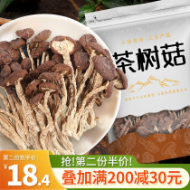 Tea tree mushroom dry goods do not open umbrella farm Jiangxi specialty shiitake mushroom fresh wild mushroom soup mushroom 200g not 500g