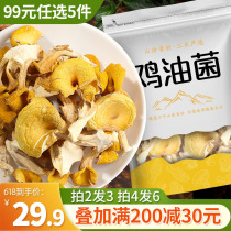 Chanterelle dry goods Yunnan specialty fresh wild chanterelle yellow nutritional fungus mushroom soup 100g not 500g