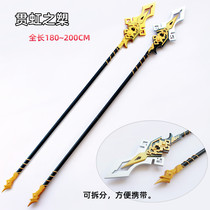 Original God Bell Rock God Guan Hongzhengs long gun Spear weapon cosplay prop suit customization