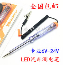Car maintenance special test pen detection lamp test electric pen LED test lamp circuit repair 6V12V24V