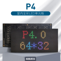 P4 indoor full color led unit board p4 display module indoor led module 256 * 128mm