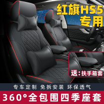 Dedicated to the red flag HS5 car seat cover all-inclusive four seasons universal breathable Red flag HS5 cushion car interior supplies installation