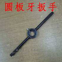 Round plate tooth twisting hand Yuan tooth wrench Yuan plate tooth wrench complete specifications and sizes are available
