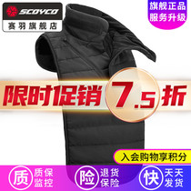 Saiyu SCOYCO Motorcycle Locomotive Enclosure Neck Windproof Anti-Chill Warm Riding Rider Scarf Protective Chest N05