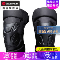 Saiyu SCOYCO Motorcycle Riding Kneecap Anti-Fall Protective Racing Locomotive Riders leg guard male and female K32
