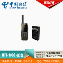 Tiantong No 1 satellite Phone Huali HTL1100 original battery satellite phone accessories