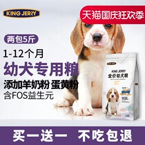Buy 1 get 1 puppy dog food Teddy than bear Bomei golden hair small large dog General milk cake dog food Total 5kg