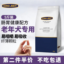 Elderly dog food old dog dog food old dog special whole dog breeds General middle-aged and elderly dogs nutrition calcium 5kg