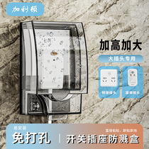 86 type double plus plus socket bathroom leakage switch anti - splash box toilet protective cover