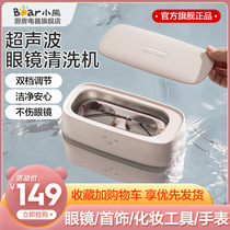 Small Bear Ultrasonic Glasses Cleaner Household Fully Automatic High Frequency Vibration Braces cleaner cleaning instrument
