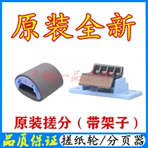 HP LaserJet1020Plus Paper Roll Wheel HP3030 Pagination HP LaserJetM1005 Paper Roll Wheel