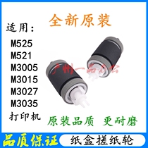 Original HP P3015 tray paper roll wheel HP3005 3027 3035 525 M521 tray paper roll wheel