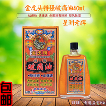  Hong Kong original Xingzhou veteran Golden Tiger head special anti-pain oil sterilization in addition to inflammatory muscle