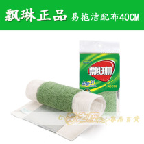 Piaolin easy to mop micro-fiber flat mop with cloth dust push mop 40cm replacement Cloth Mop Head
