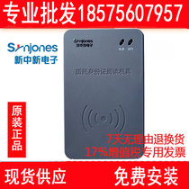 Xinzhongxin f200a second-generation third-generation ID card reader Xinzhongxin F200 Xinzhongxin F200(AUJ)