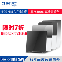 Benro Beno square filter 100mm soft gradient hard gradient reverse gradient filter nd middle gray reduction mirror