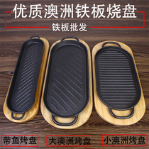 Iron plate barbecue plate household cast iron rectangular steak plate Australian baking plate with fish iron plate barbecue plate Oval barbecue plate