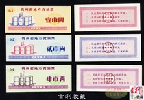 Guizhou Province Local Food Oil Ticket Guizhou Province Food Ticket 74 Years Three Full Ticket