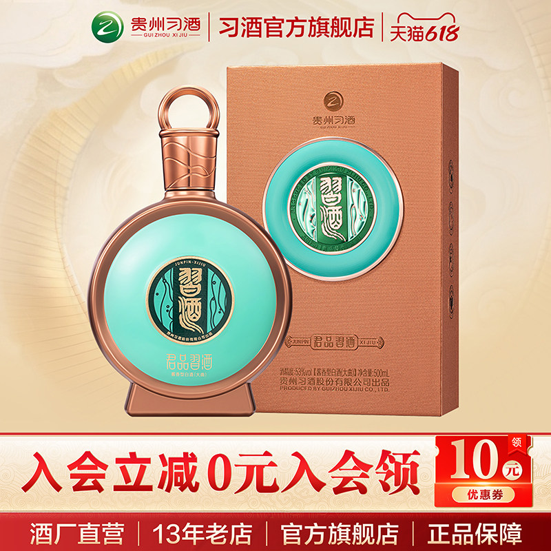 习酒君品-习酒君品促销价格、习酒君品品牌- 淘宝