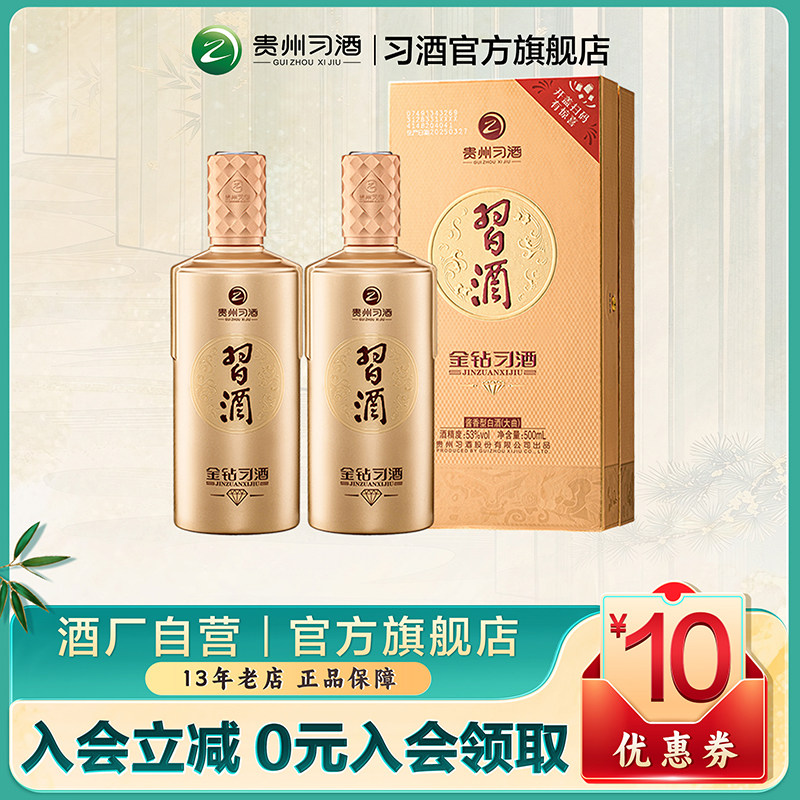 金钻习酒53度-金钻习酒53度促销价格、金钻习酒53度品牌- 淘宝