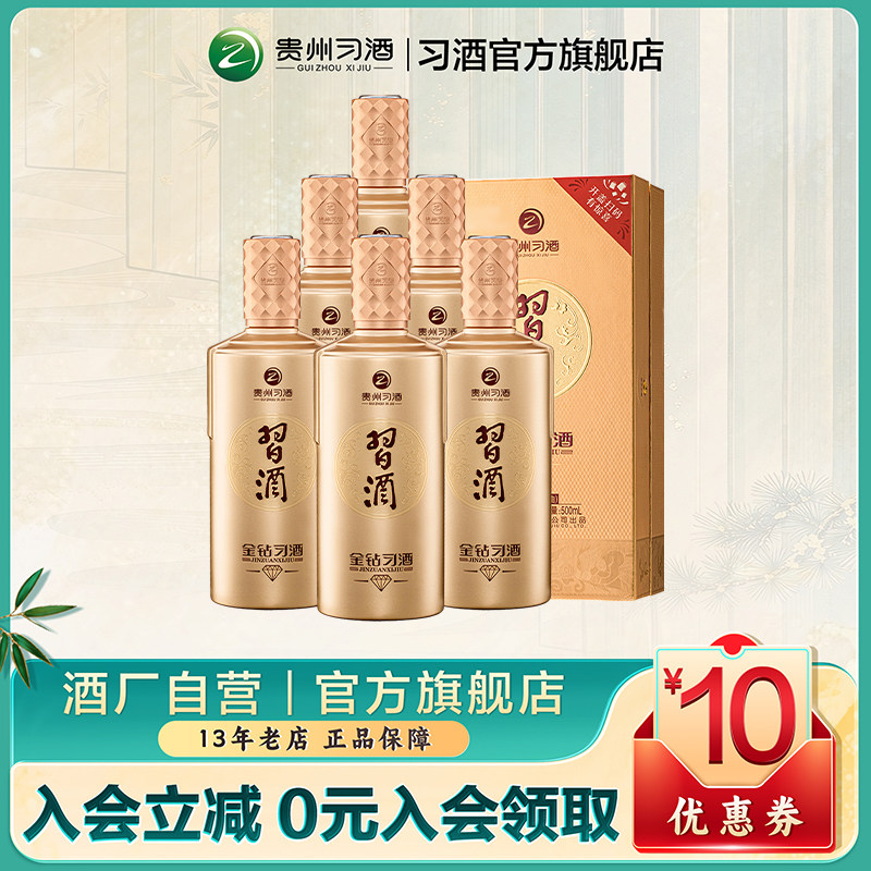 金钻习酒53度-金钻习酒53度促销价格、金钻习酒53度品牌- 淘宝