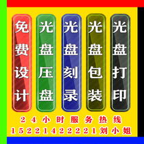 Disc Making Custom Packaging CDDVD Print Burn Offset Press Disc On-board Music Customize A Dragon Service