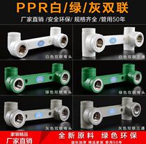 Mixed water valve hot melt decoration 4 points 6 points PPR shower hot and cold faucet conjoined double elbow tee fittings