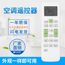 Suitable for Changhong air conditioner remote control KKCQ-1A KKCQ-2A KKCQ-2E KFR-35GW direct use