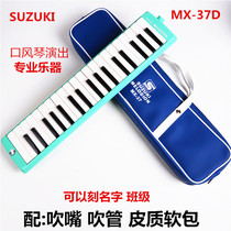 SUZUKI mouth organ 32 keys 37 keys student classroom musical instrument MX-37D free engraved name send keyboard stickers