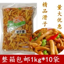 1000g Fresh Northeast Specialty Qingshui Slider Mushroom Mountain Treasure Mushroom Wild Mountain Mushroom Pearl Mushroom Slide Mushroom Mushroom 1 Bag