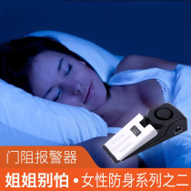 Door stop security door anti-external door anti-theft alarm travel female anti-push apartment portable fixed door lock