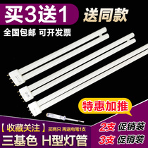 h-type lamp four needle three primary color long strip fluorescent tube h tube energy-saving lamp fluorescent lamp 24w36w40w55w