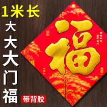 Door sticker Blessing word New Year Spring Festival Door decoration supplies New Year Wall sticker Window Grille Door sticker Flannel Hot Golden Gate Blessing