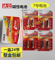Dali No 7 alkaline battery High power 7# energy-saving and environmentally friendly alkaline dry battery No 7 battery
