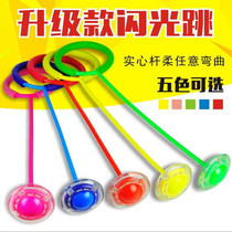 Children flash jump ball Adult fitness weight loss ball QQ dazzle dance jump ball rotating jump ring single foot throw ball