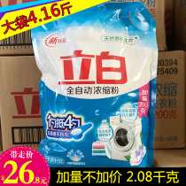 Libai fully automatic concentrated powder 1 88kg bag washing powder super concentrated home fragrance lasting