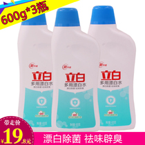 Liby multi-purpose bleach 600g * 3 bottles Household clothing whitening to yellow stain hotel special mildew point