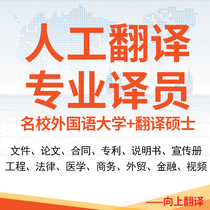 Manual translation English English Japanese Spanish Portuguese Italian contract engineering Chinese-Chinese translation