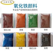 Iron oxide pigment Iron yellow iron black lemon yellow iron orange iron red and other concrete cement toning wall advertising