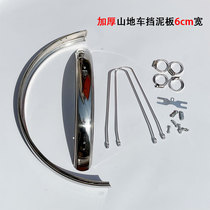 20 22 24 26-inch mountain bike bicycle mudguard mudtile thickened stainless steel all-inclusive mud and rain proof
