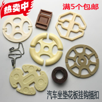 Car cushion seat cover plum plate buckle metal adhesive hook fixing accessories elastic band seat cushion plate
