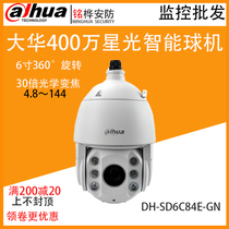 Dahua network ball machine 4000030 times zoom rotation H 265 HD DH-SD6C84FX-GN generation 84E-GN