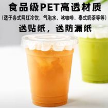 Plastic coffee cup trembles ins Net red milk tea cup with lid disposable cold drink packed pet cup juice transparent