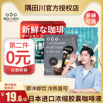 Xiao Zhan with Sumida River capsule coffee instant ice American black coffee refreshing sugar-free concentrated cold extraction coffee liquid