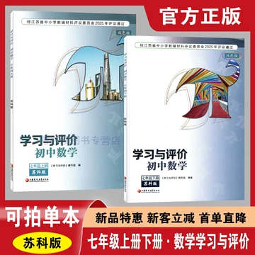 苏科版初中数学作业本-苏科版初中数学作业本促销价格、苏科版初中数学