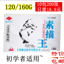 Sketch paper wholesale 8 open sketch paper 4K gouache paper 8K drawing paper 120G student sketch paper a pack of 20 sheets