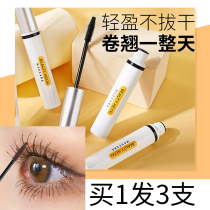 3) Eye mascara female waterproof slender curl not dizzled big brand net red Li Jia recommended Qi Qi