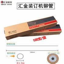  Huijin stock certificate binding machine Nylon binding tube riveting tube hose HJ-50AK 70B 50BI special consumables