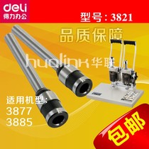 Deli 3821 hollow drilling knife 3885 drilling needle 3877 certificate binding machine drilling knife drilling needle binding machine drill bit
